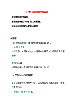 会计继续教育公需课题库及答案.docx
