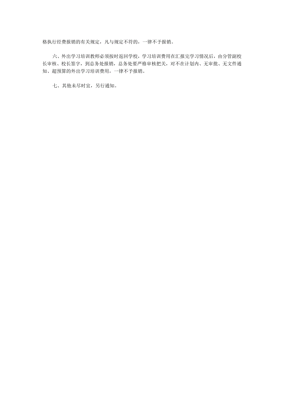 实验学校教师外出学习培训管理制度.docx_第2页