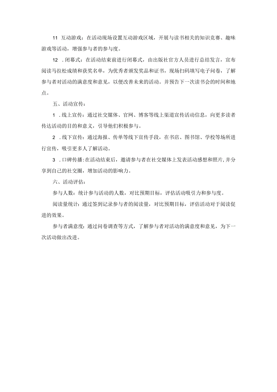 “一日阅读马拉松”读书活动通用策划方案.docx_第2页