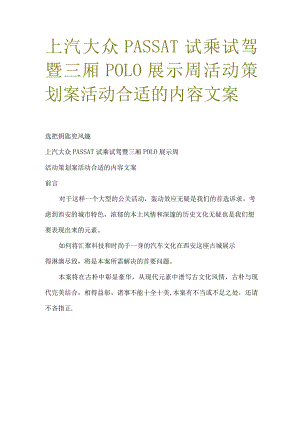 X汽车大众passat试乘试驾暨三厢polo展示周活动策划案活.docx