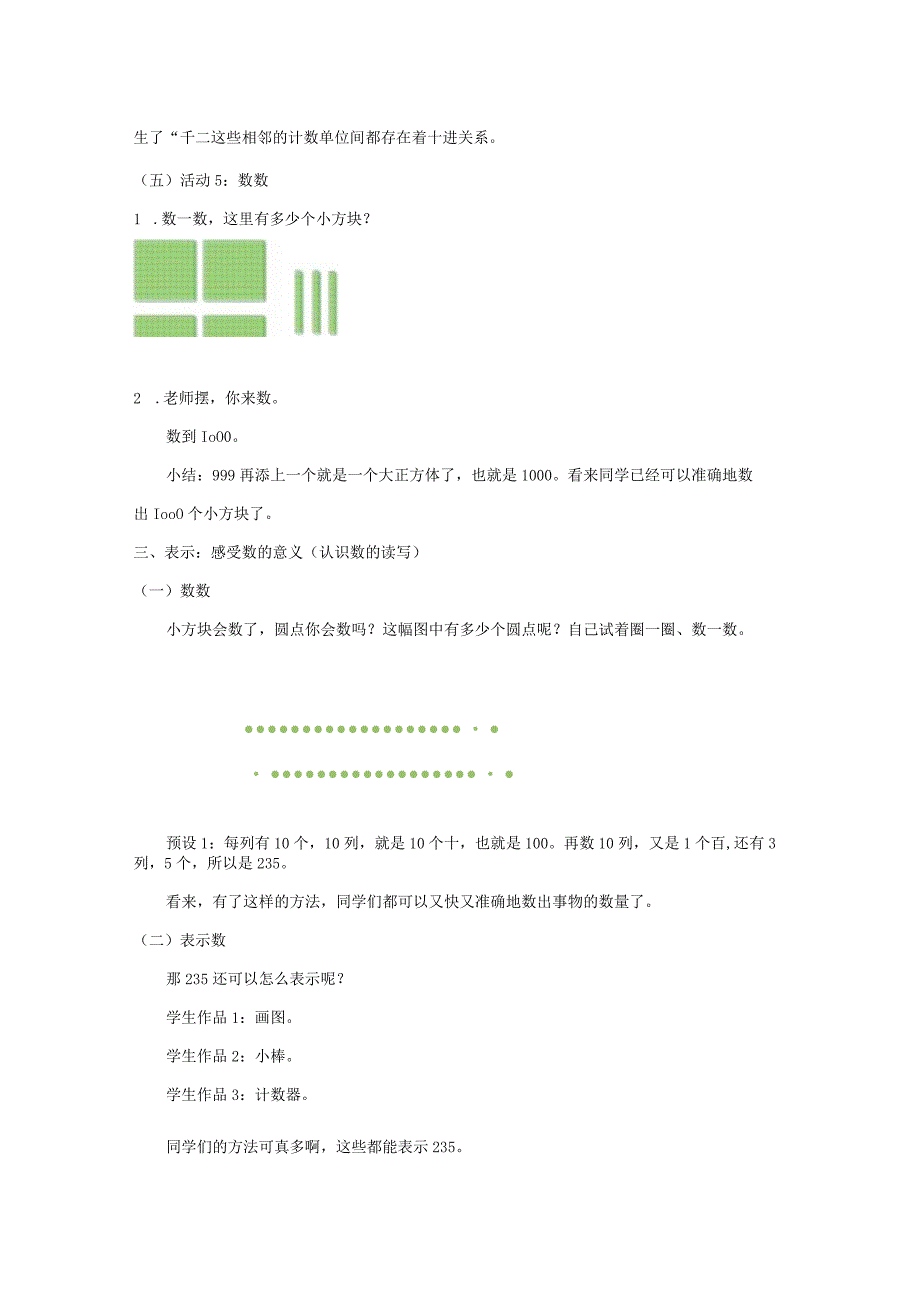 《1000以内数的认识》教案.docx_第3页
