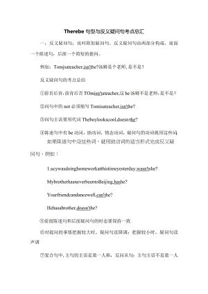 Therebe句型与反义疑问句考点总汇.docx