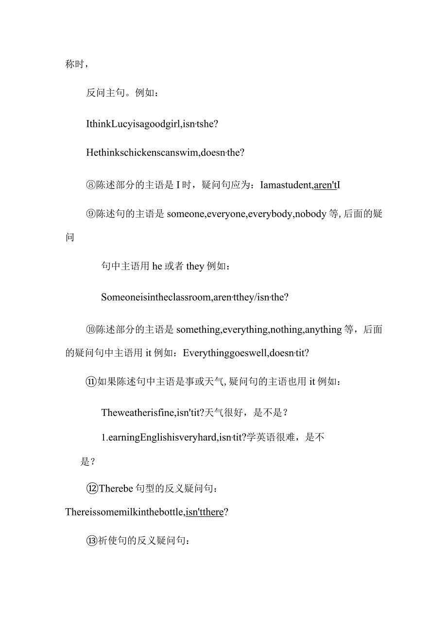 Therebe句型与反义疑问句考点总汇.docx_第2页