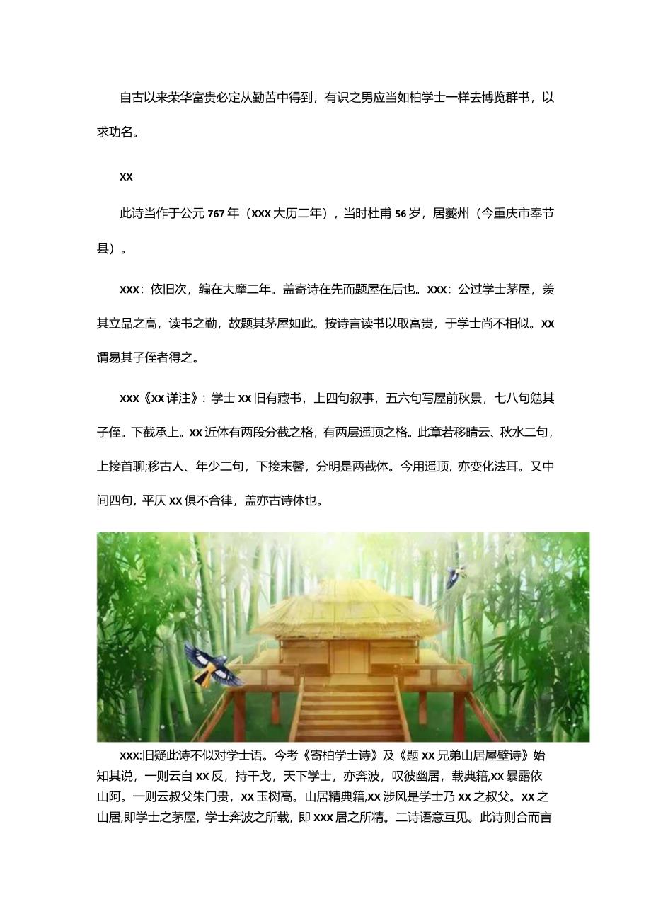 1.2x《柏学士茅屋》赏析公开课教案教学设计课件资料.docx_第3页