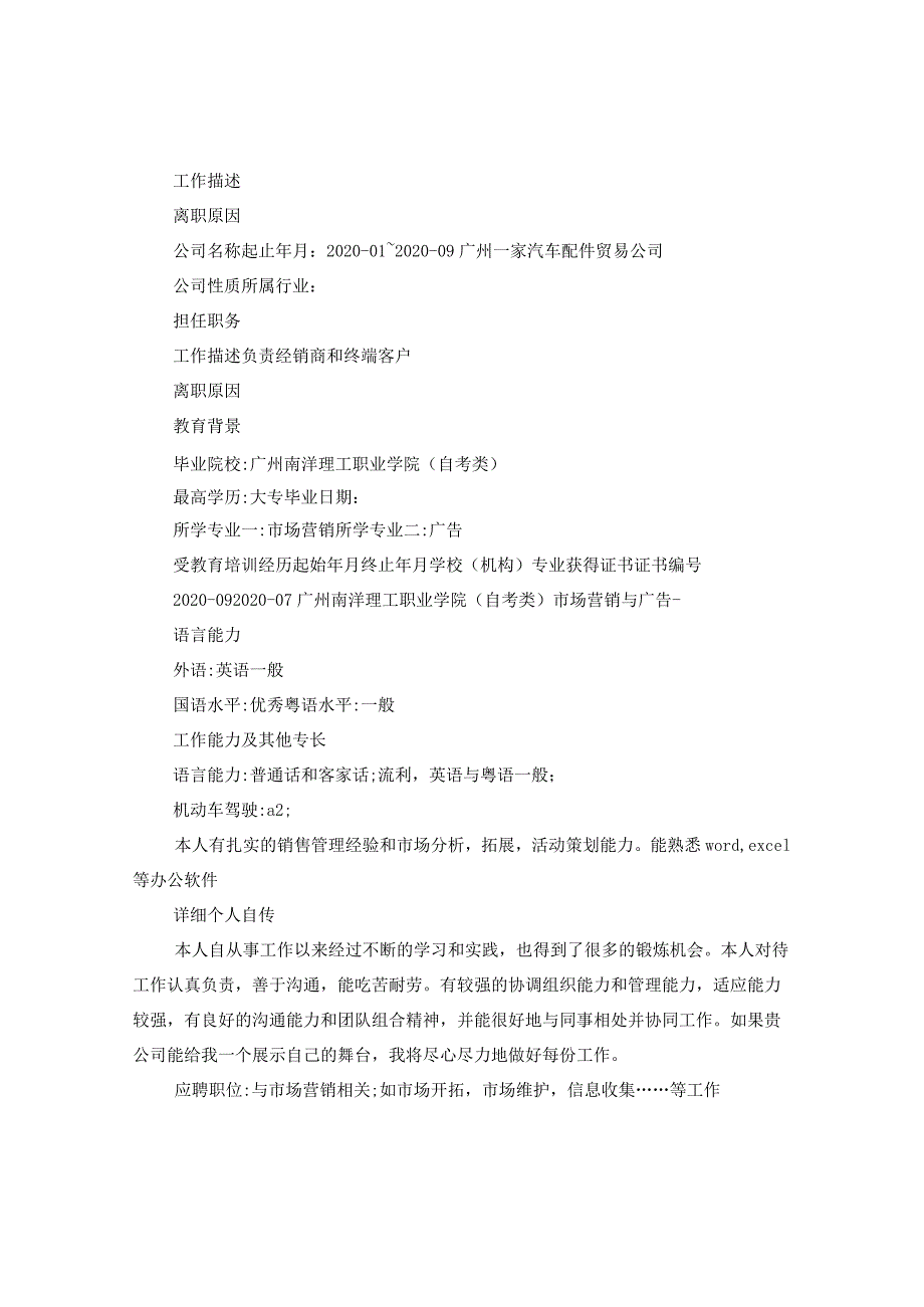 2020个人简历表格.docx_第2页