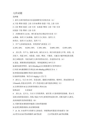 2024儿科护理试题.docx