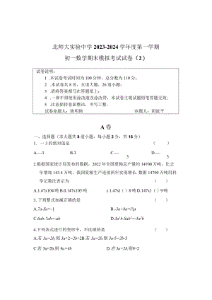 2026届实验初一上学期期末模拟二试卷.docx