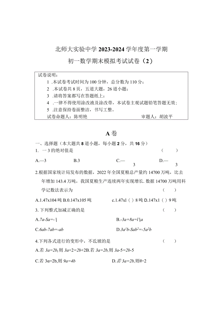2026届实验初一上学期期末模拟二试卷.docx_第1页