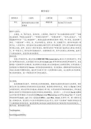 1王建凤教案.docx