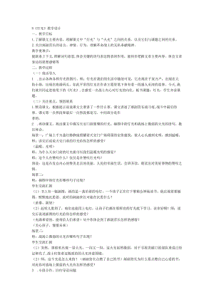 8《灯光》教学设计.docx