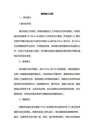 盖梁施工方案.docx