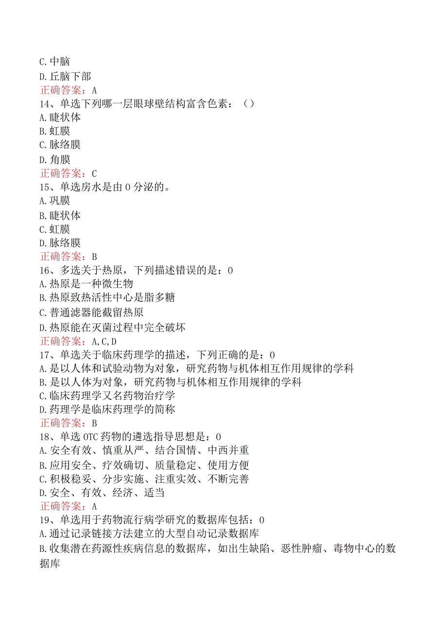 RDPAC认证：RDPAC认证考试答案真题及答案一.docx_第3页