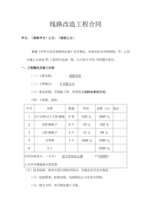 线路改造工程合同.docx