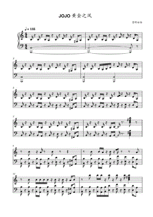 JOJO黄金之风高清钢琴谱五线谱.docx