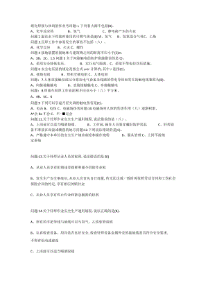 112熔化焊接与热切割作业考试题库.docx