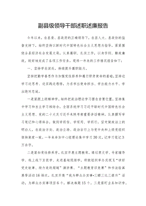 2023年度述职述廉报告（副县级领导干部）.docx