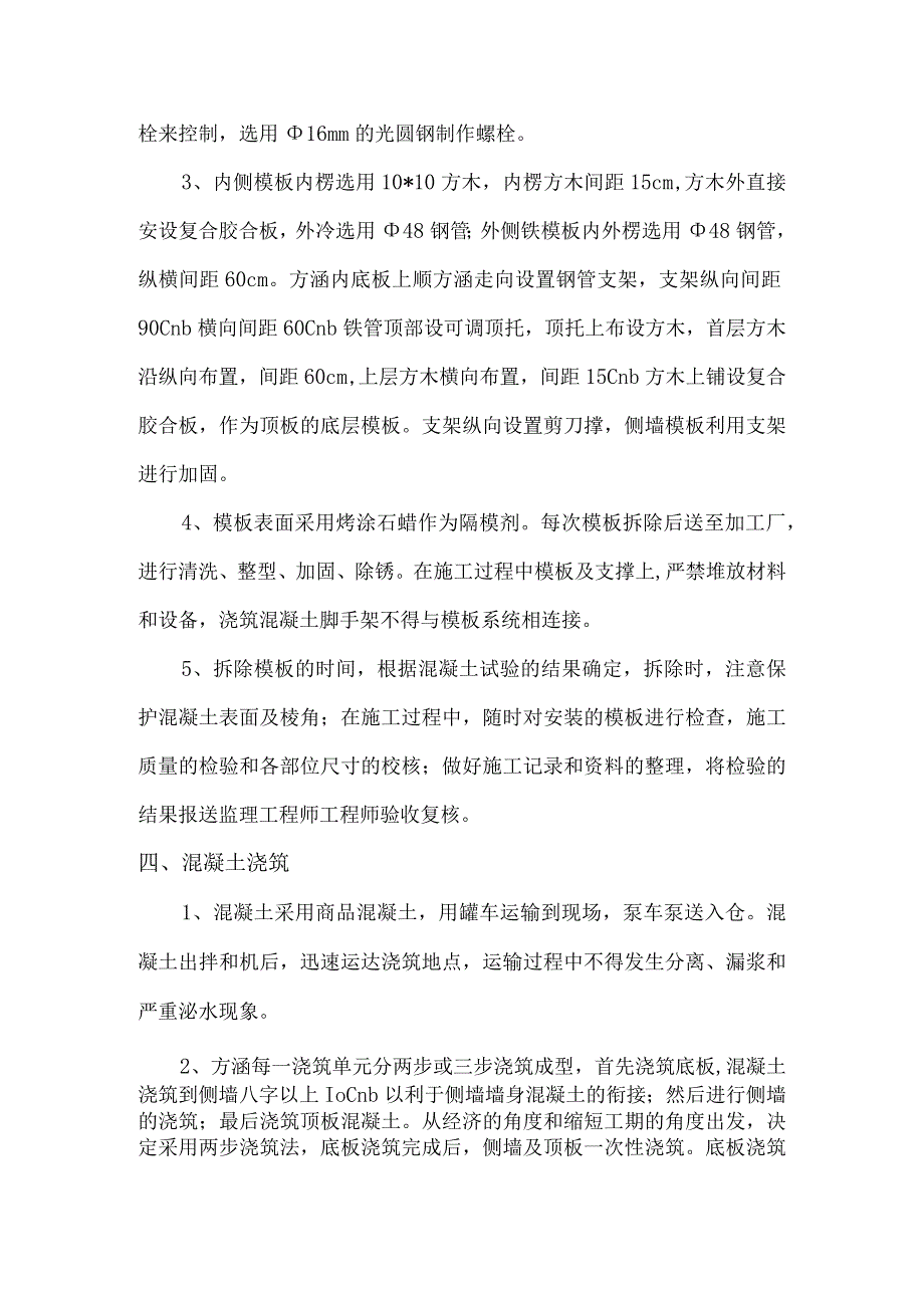 砼箱涵施工方案.docx_第3页