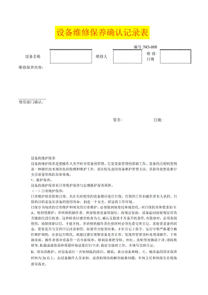 设备维修保养确认记录表模板.docx