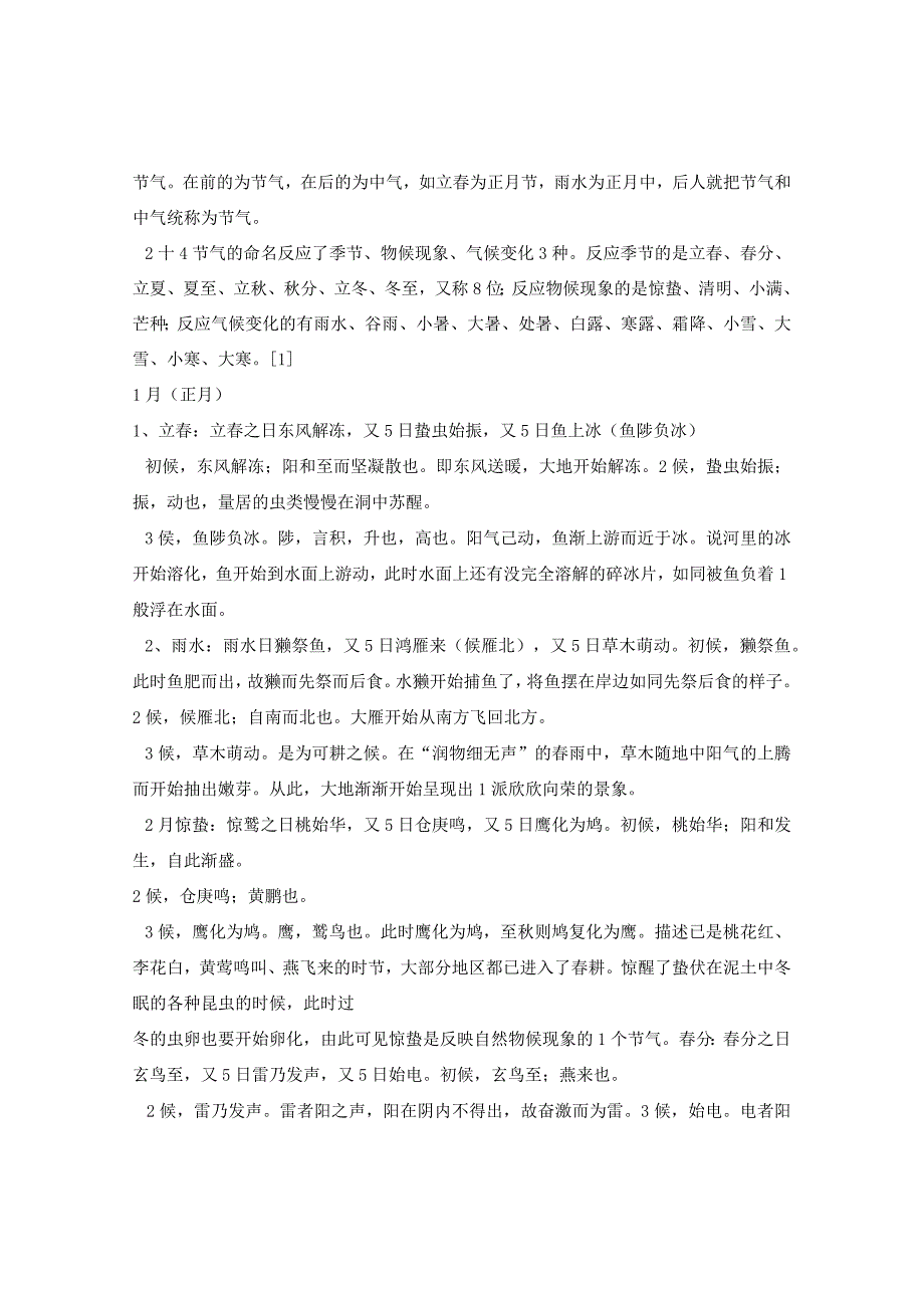 2020冬至节气.docx_第2页