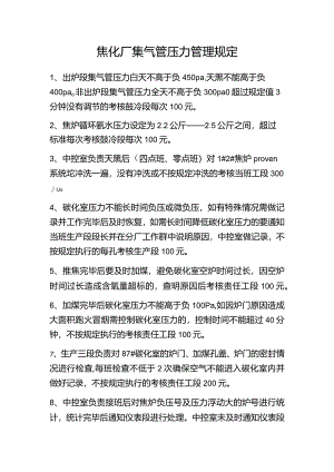 集气管压力管理规定.docx