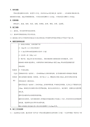 别墅瓦屋面工程施工技术交底.docx