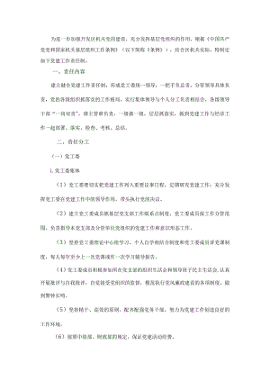 经济开发区党建工作责任制度.docx
