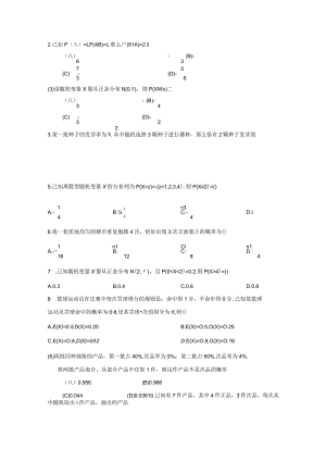 2023下学期条件概率分布列.docx