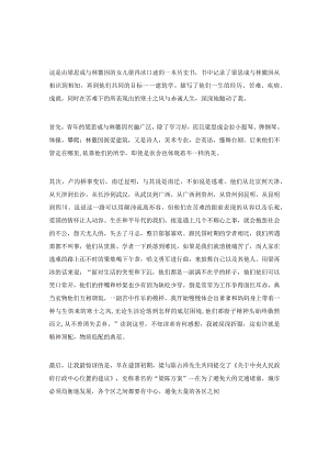 我的父亲母亲读书笔记.docx