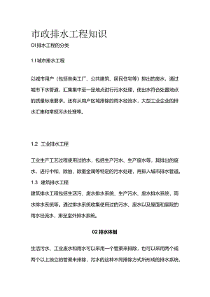 市政排水工程知识全套.docx
