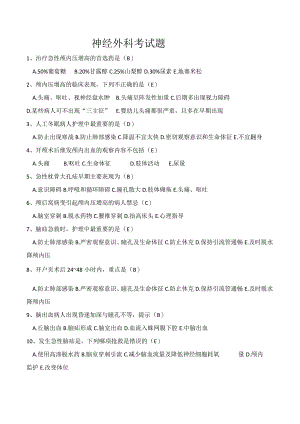 神经外科考试题及答案.docx