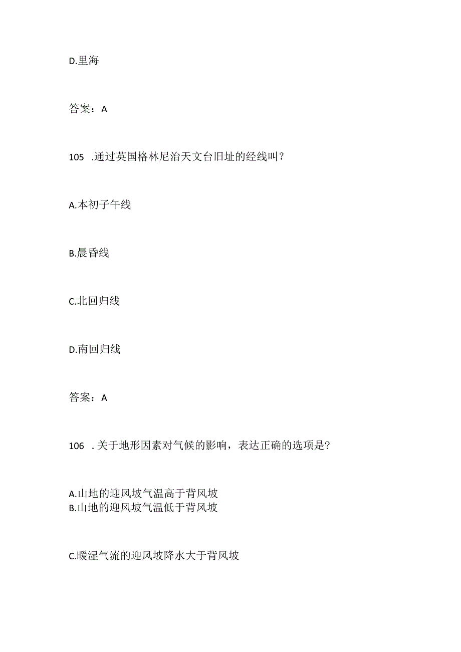 2024年中小学生科普常识知识竞赛题库及答案（二）.docx_第3页