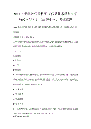 2022上半年教师资格证《信息技术学科知识与教学能力》（高级中学）考试真题_1.docx