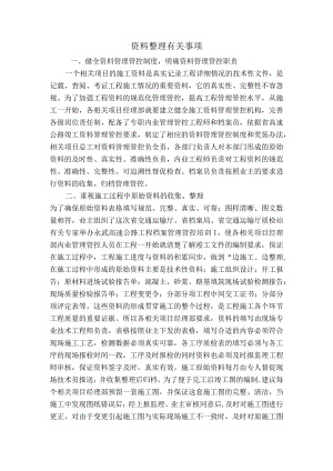 XX企业范本整理有关事项.docx