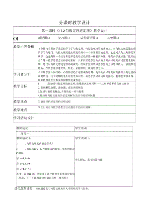 17.2勾股定理逆定理》教学设计.docx