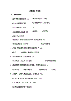 诊断学练习题及答案.docx