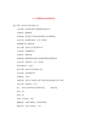 2020工商管理毕业生的简历范文.docx