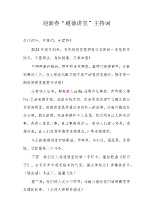 2024道德讲堂1--春节.docx