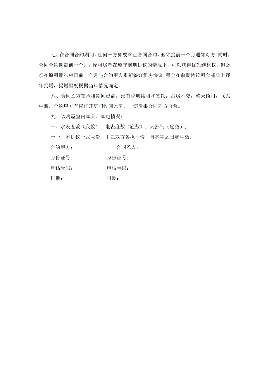2024简单个人租房合同合约例文.docx_第2页