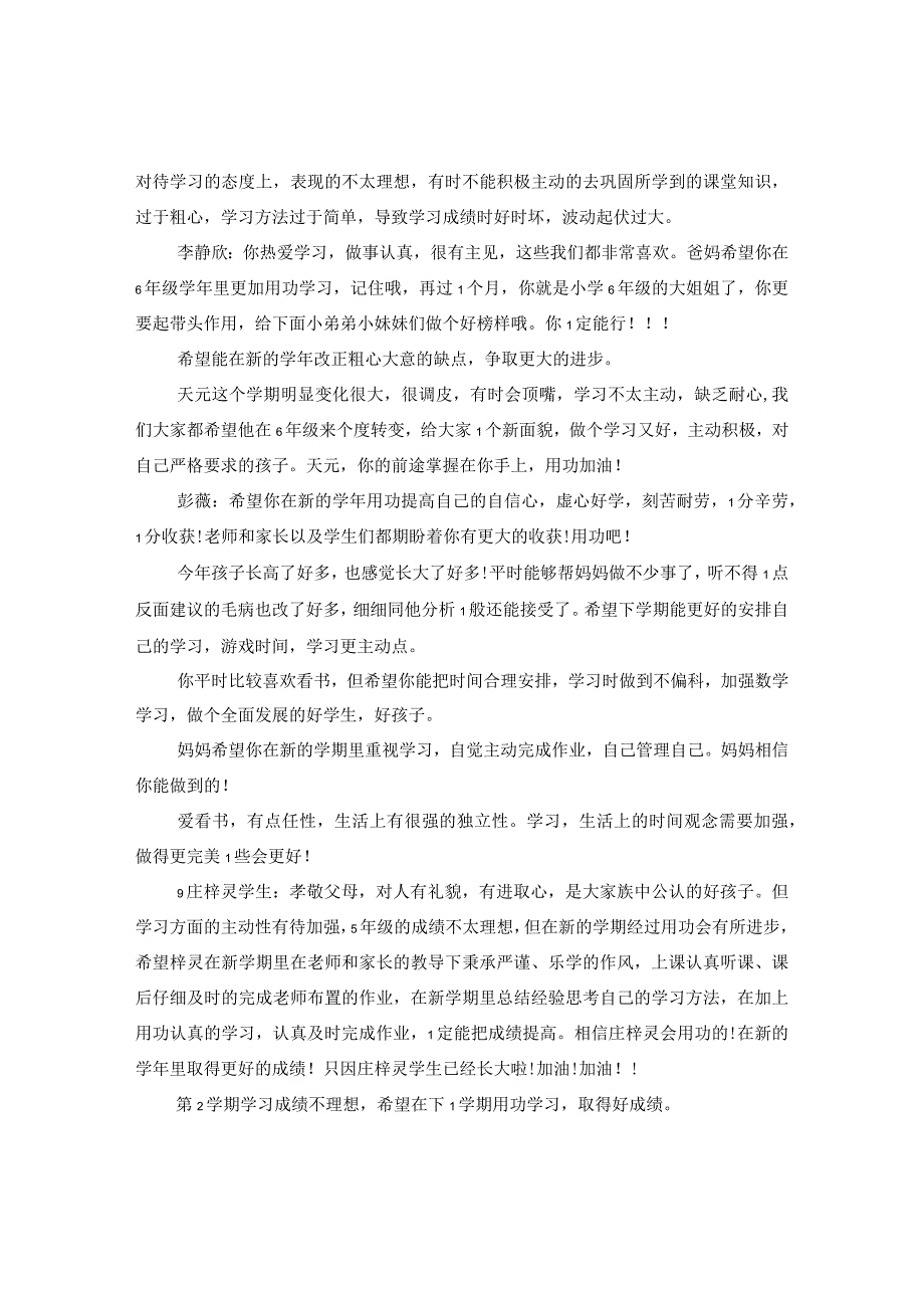 20XX年暑假学生家长评语【优秀】.docx_第2页