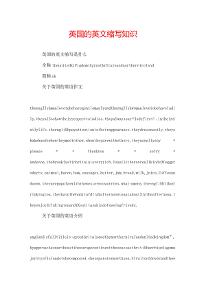 英国的英文缩写知识.docx