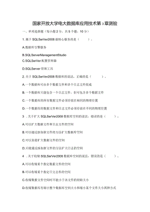 国家开放大学电大数据库应用技术第3章测验.docx