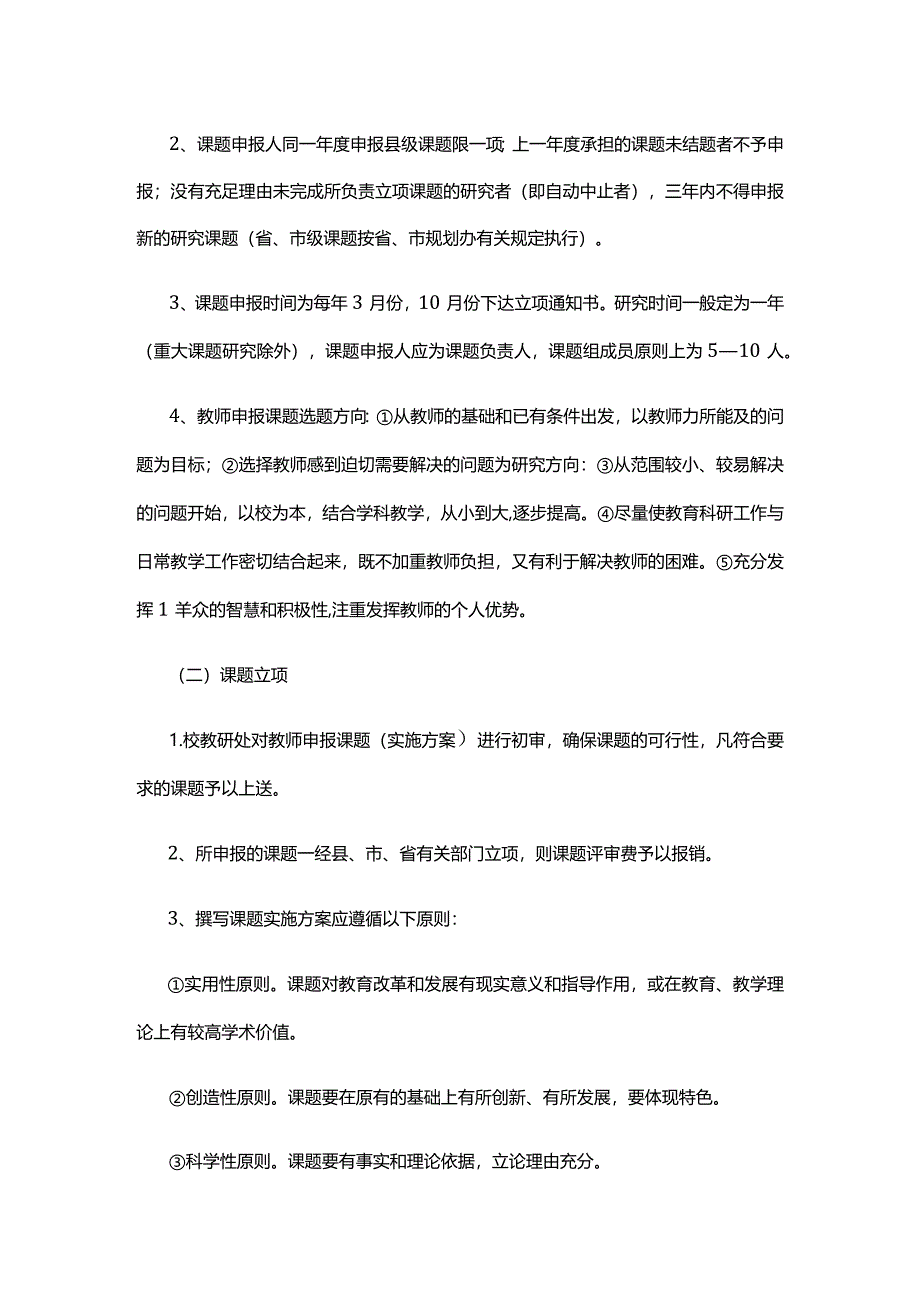 XX四小教育集团教学与科研评选管理制度.docx_第2页