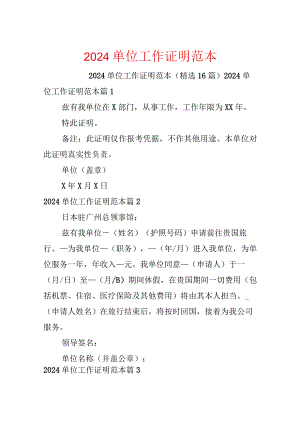 2024单位工作证明范本.docx