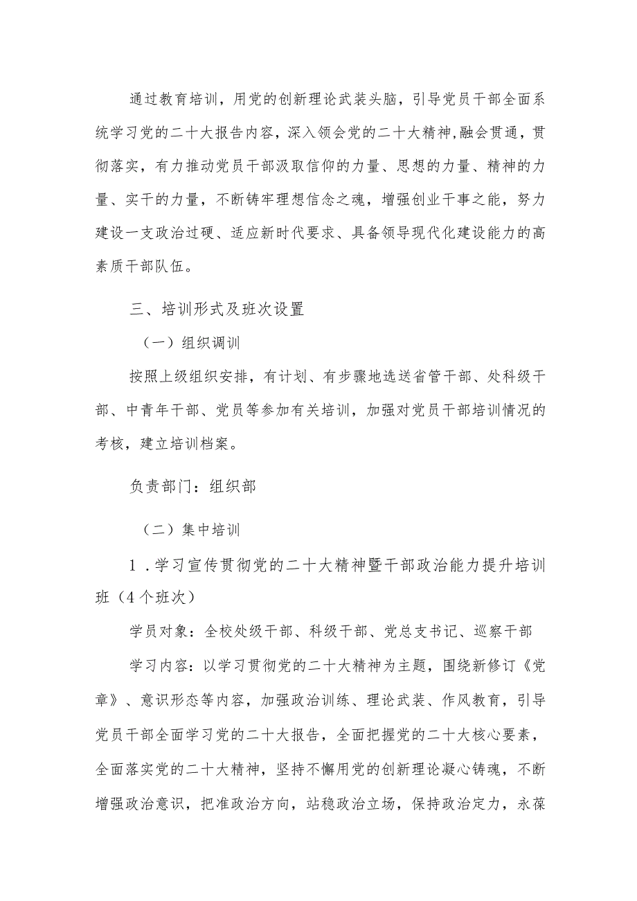 大学2024年党员干部教育培训计划.docx_第2页