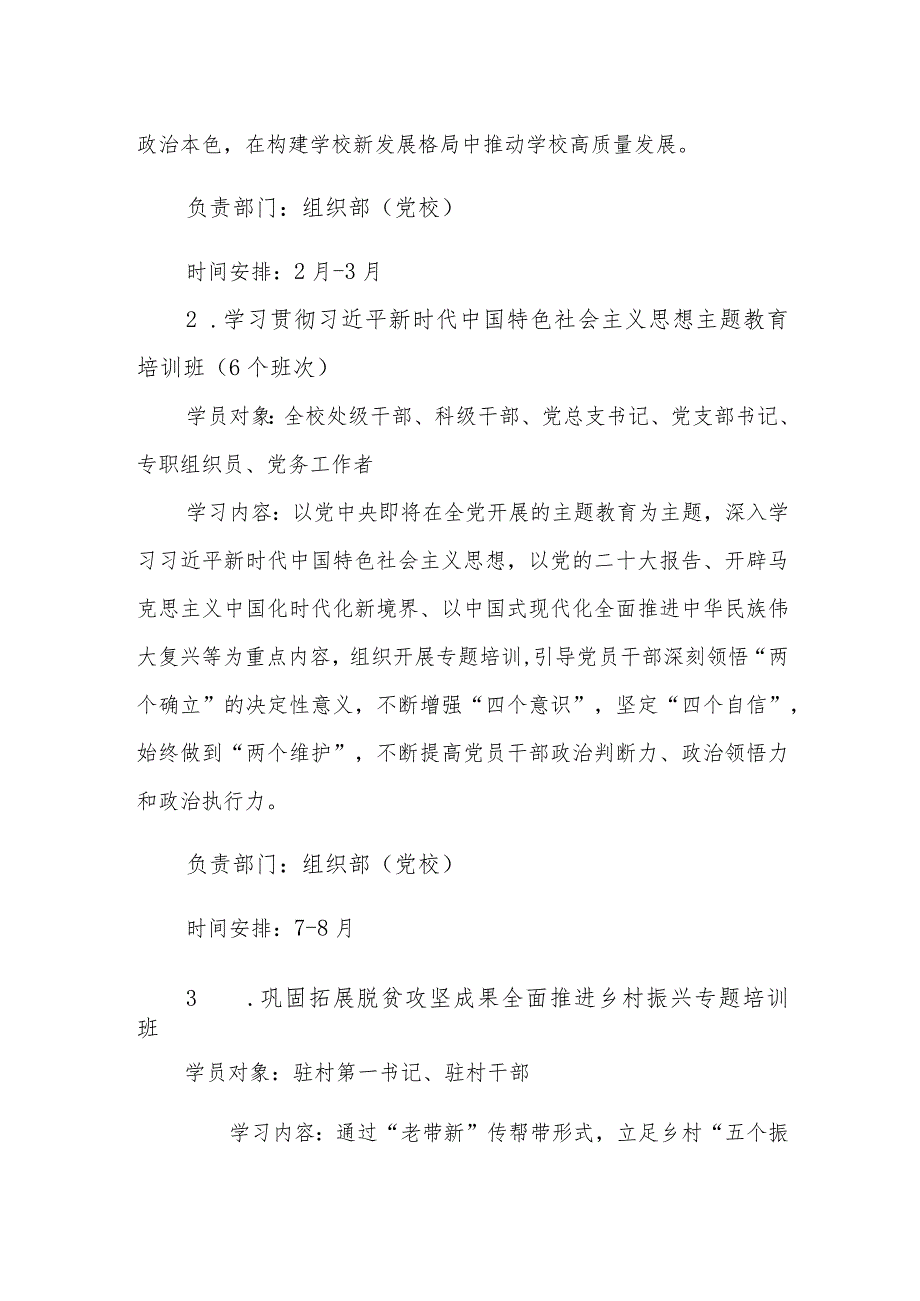 大学2024年党员干部教育培训计划.docx_第3页