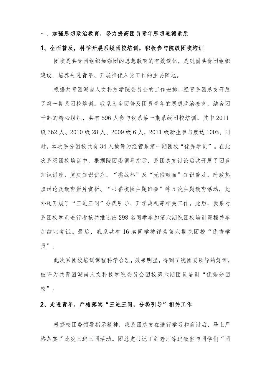 XX学校第一学期工作总结与第二学期工作计划.docx_第2页