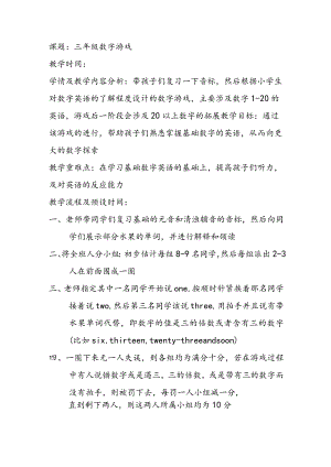 三年级数字游戏教案.docx