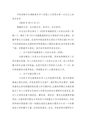 市政府副市长唐献泰在市十四届人大常委会第一次会议上的表态发言.docx