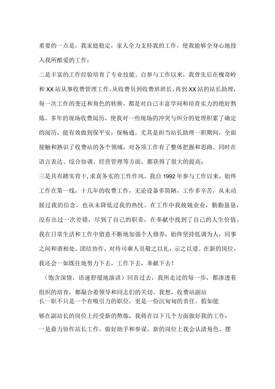 2024机关干部竞争上岗演讲稿.docx_第2页