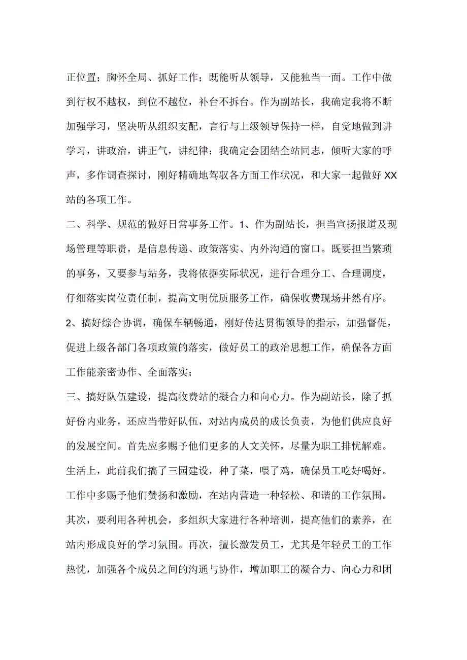 2024机关干部竞争上岗演讲稿.docx_第3页